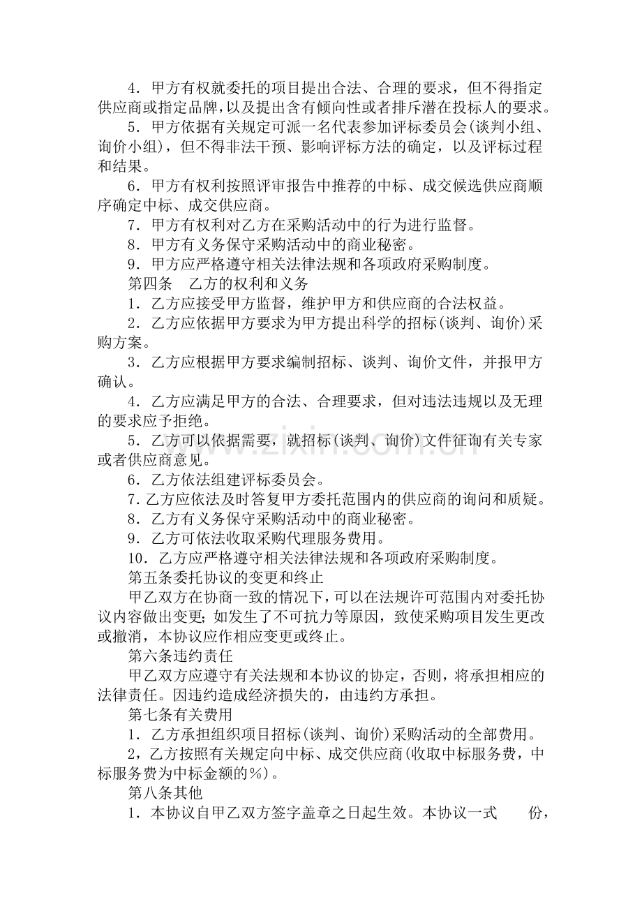 湖北省政府采购委托代理协议.doc_第2页