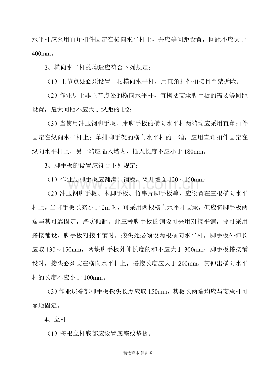 脚手架专项工程安全技术施工方案.doc_第2页