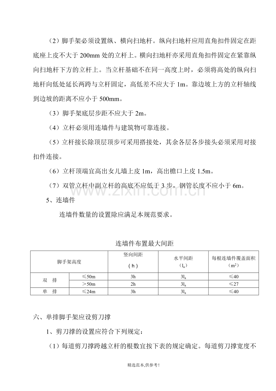 脚手架专项工程安全技术施工方案.doc_第3页