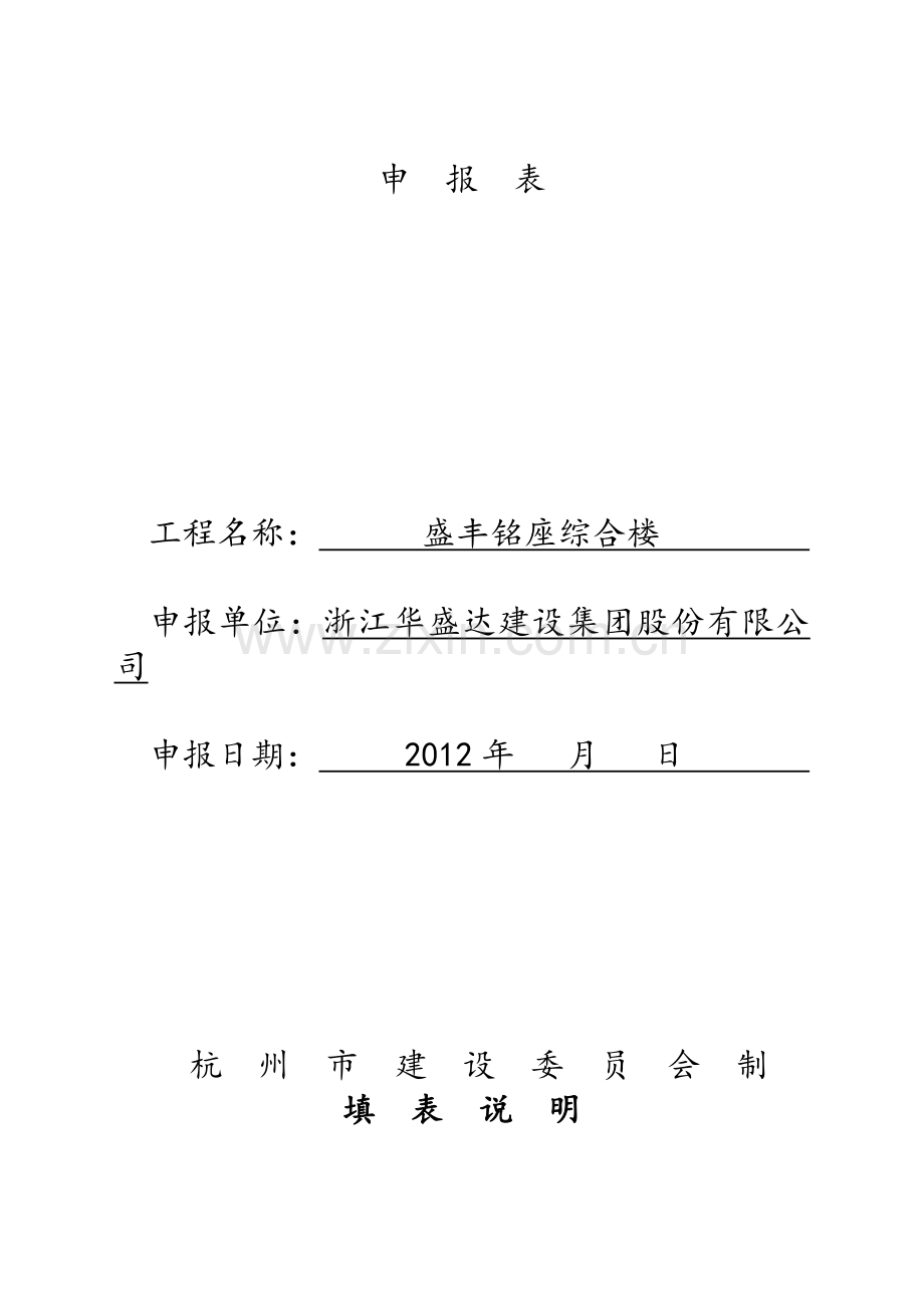 市、区标准化安全生产、文明施工样板工地申报资料.doc_第3页