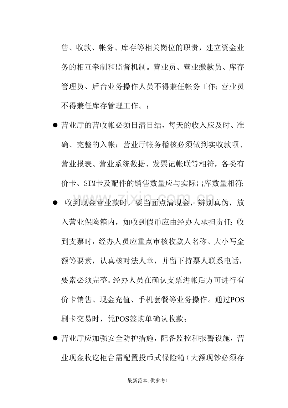 营业厅安全管理.doc_第3页