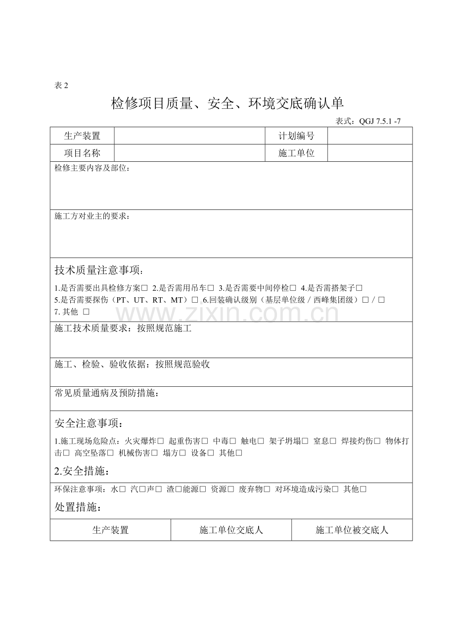 检维修竣工资料清单.doc_第3页