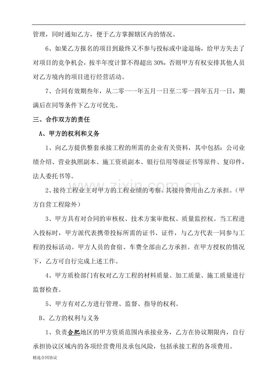 浦发总公司与分公司的合作协议.doc_第2页