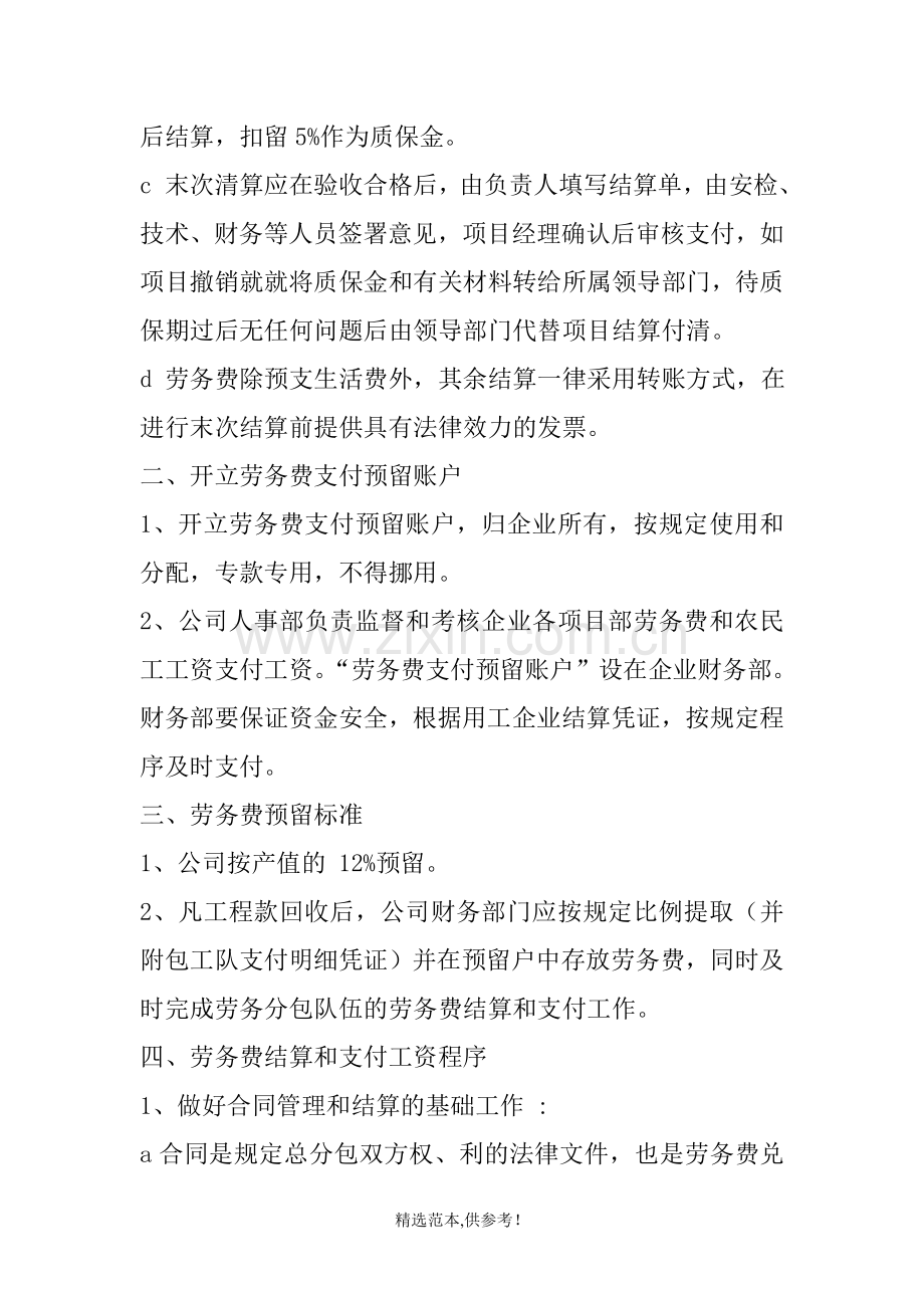 劳务费结算支付制度.doc_第2页