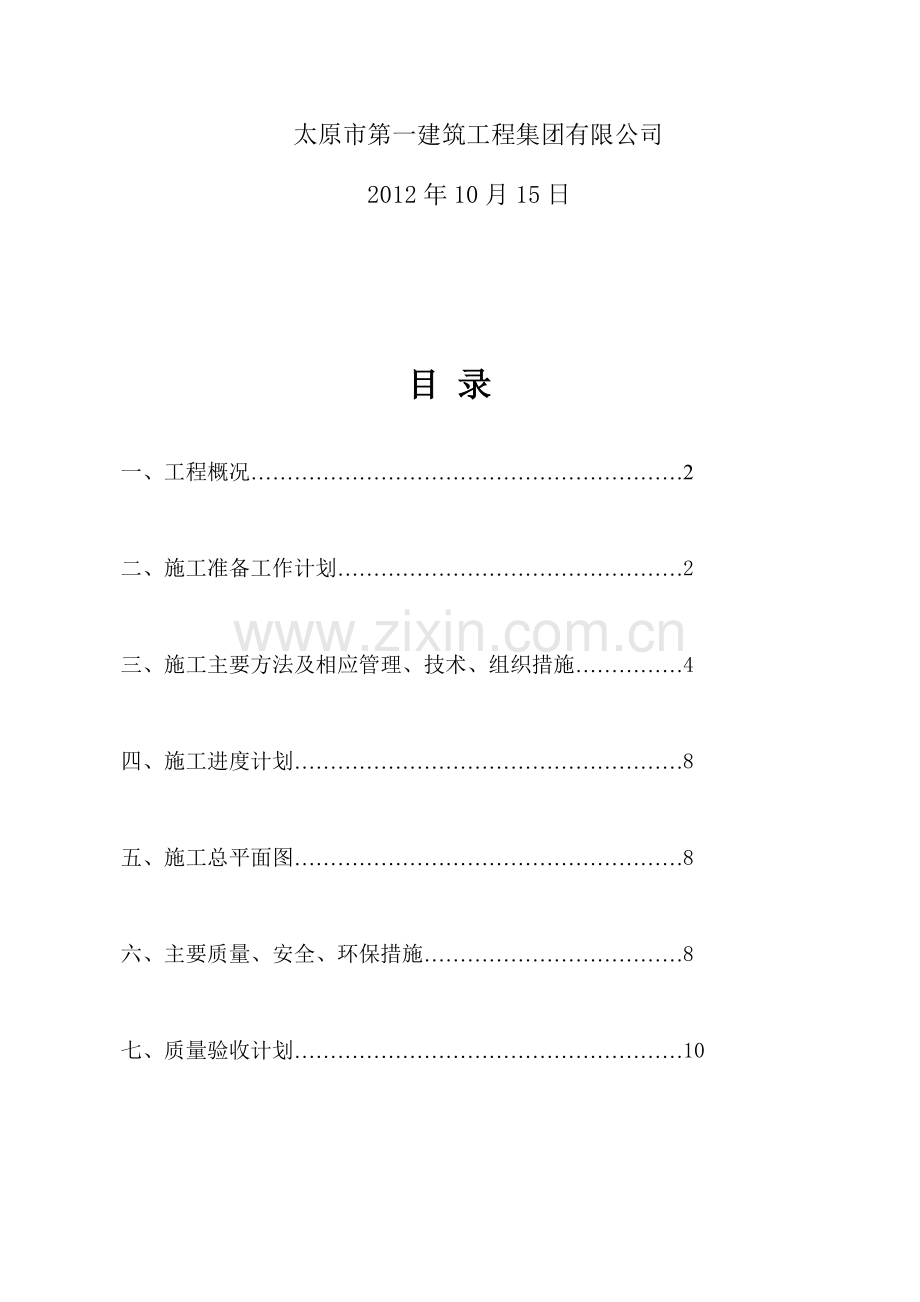 科技大学采暖施工方案.doc_第2页