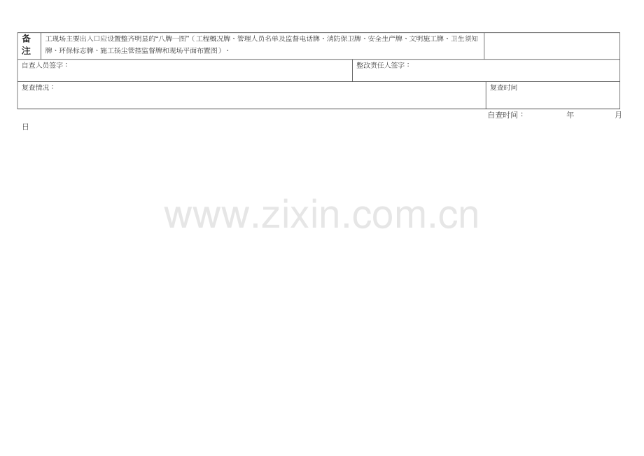 施工扬尘治理六个百分百检查表.doc_第2页