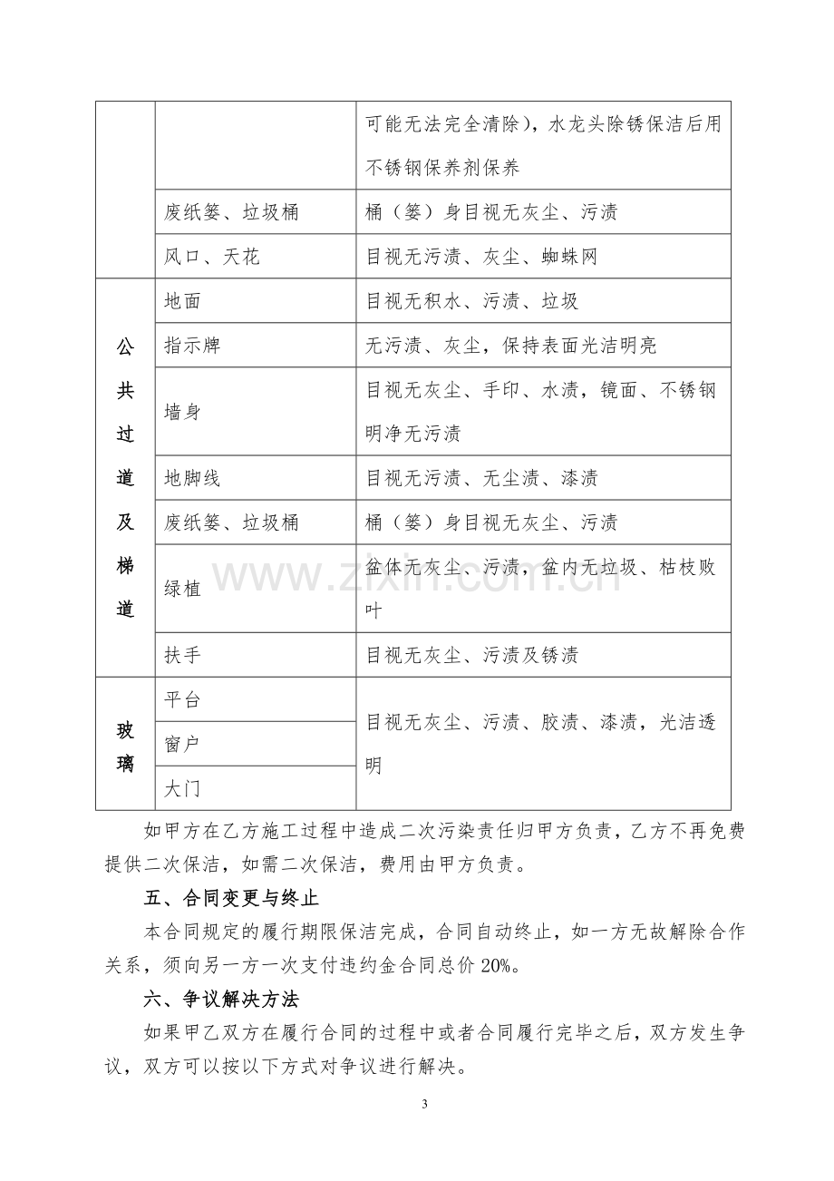 黎阳镇政府大楼一次性保洁合同.doc_第3页