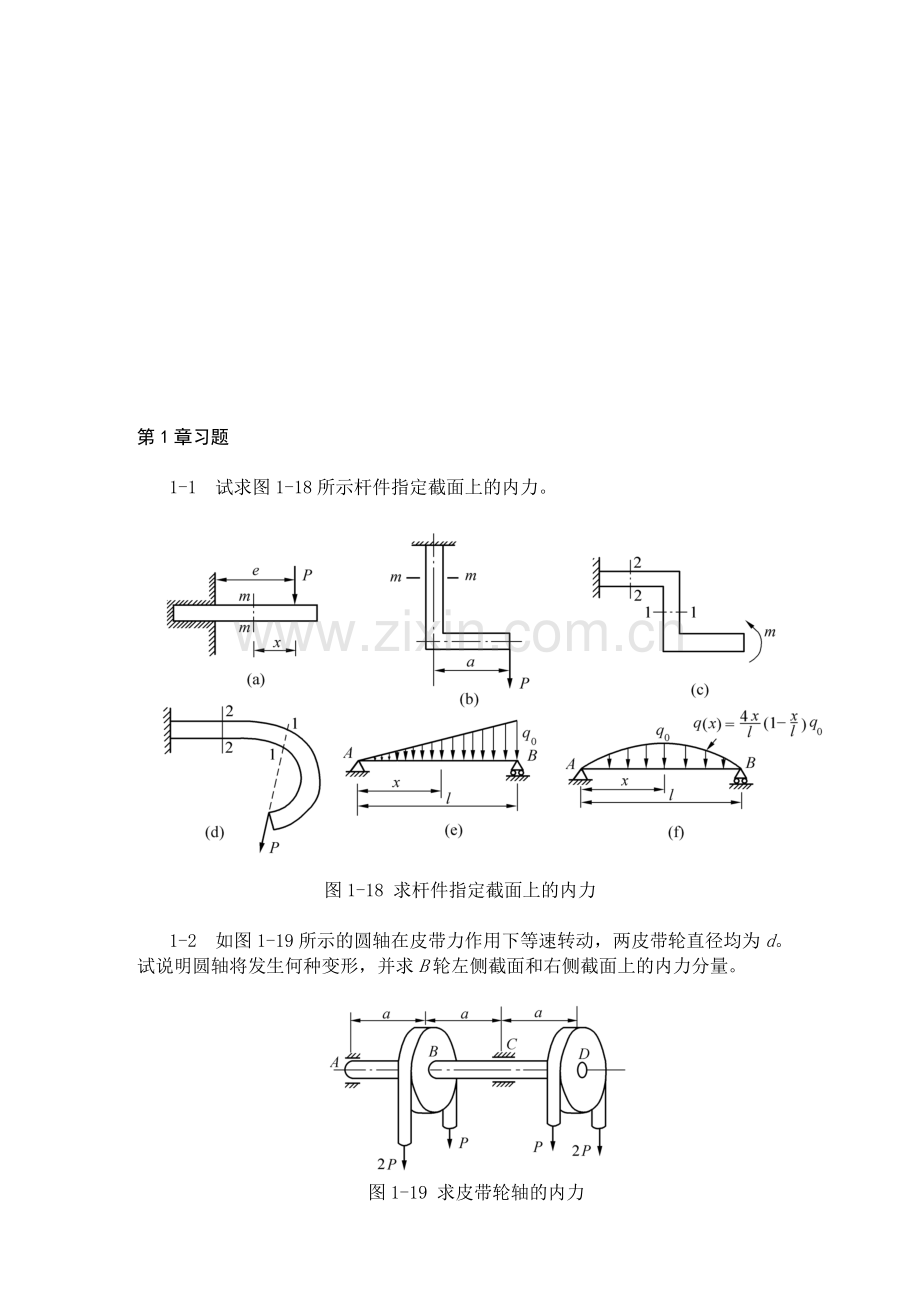 材料力学习题.doc_第1页