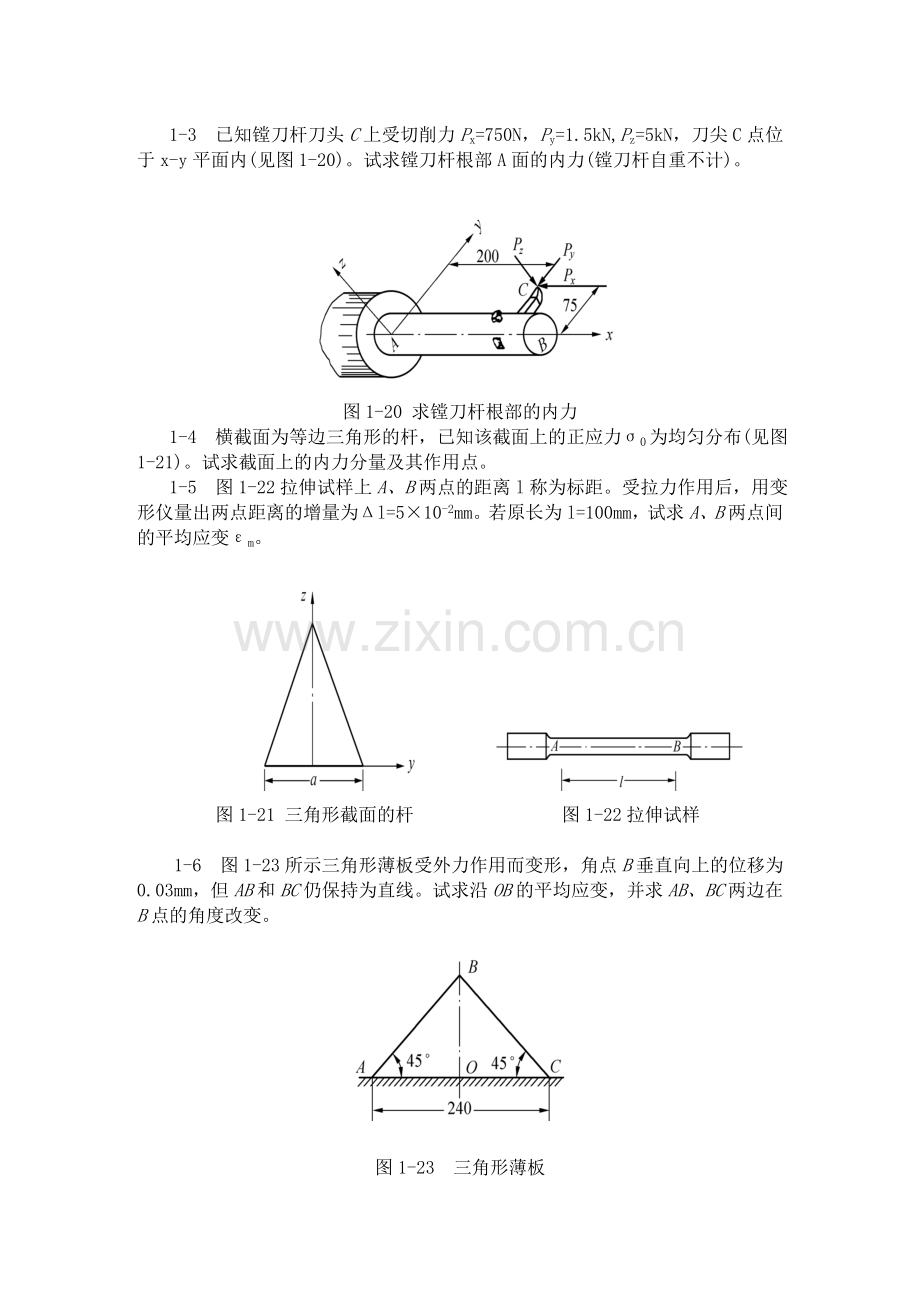 材料力学习题.doc_第2页