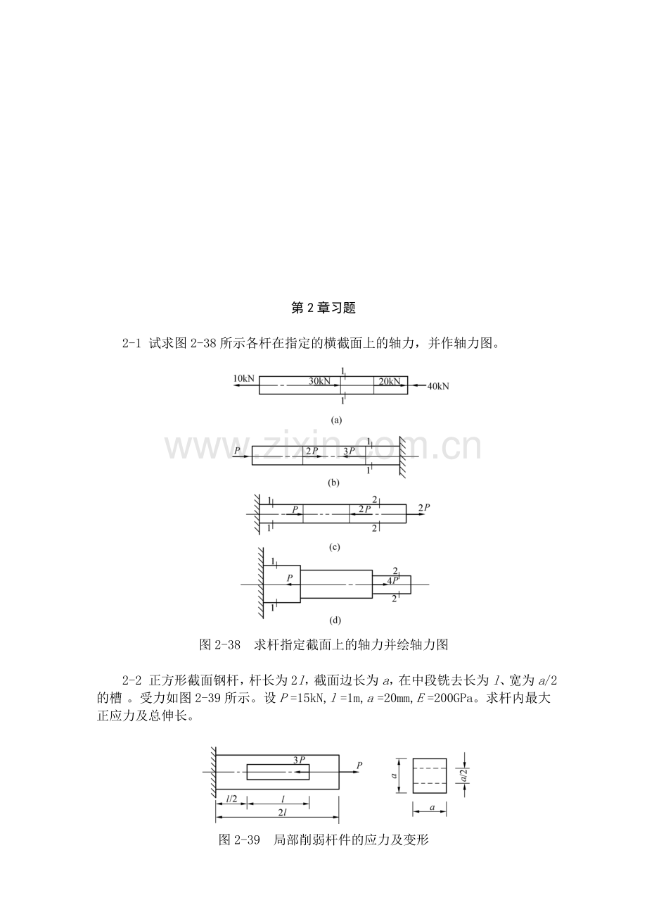 材料力学习题.doc_第3页