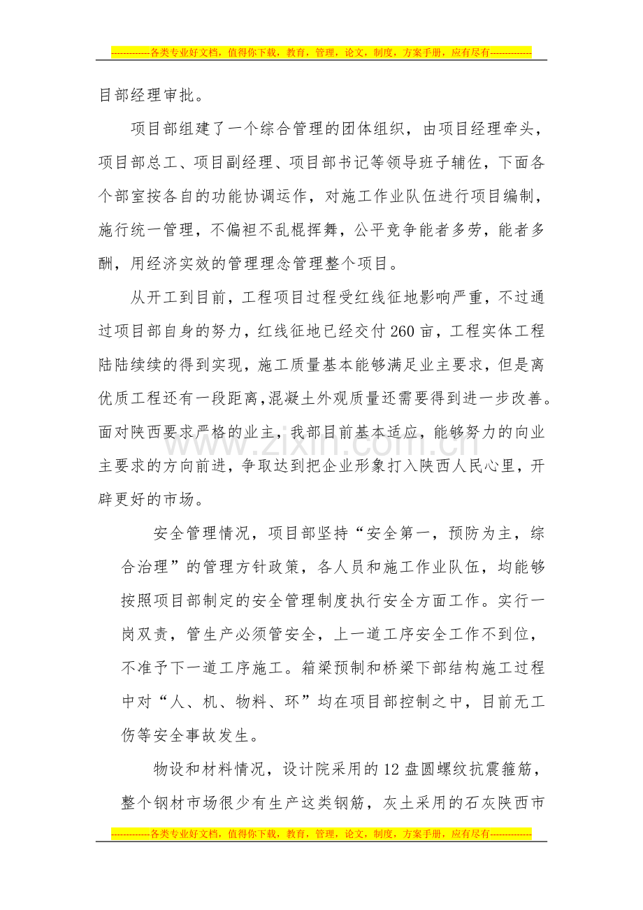 西咸北环线LJ-2合同段管理评审报告.doc_第3页