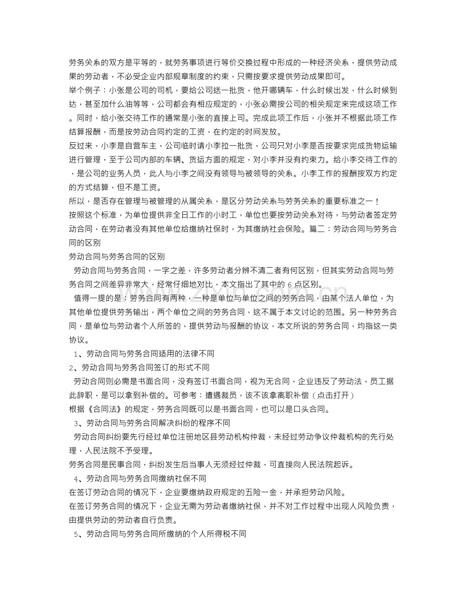 劳务合同起征点.doc_第2页