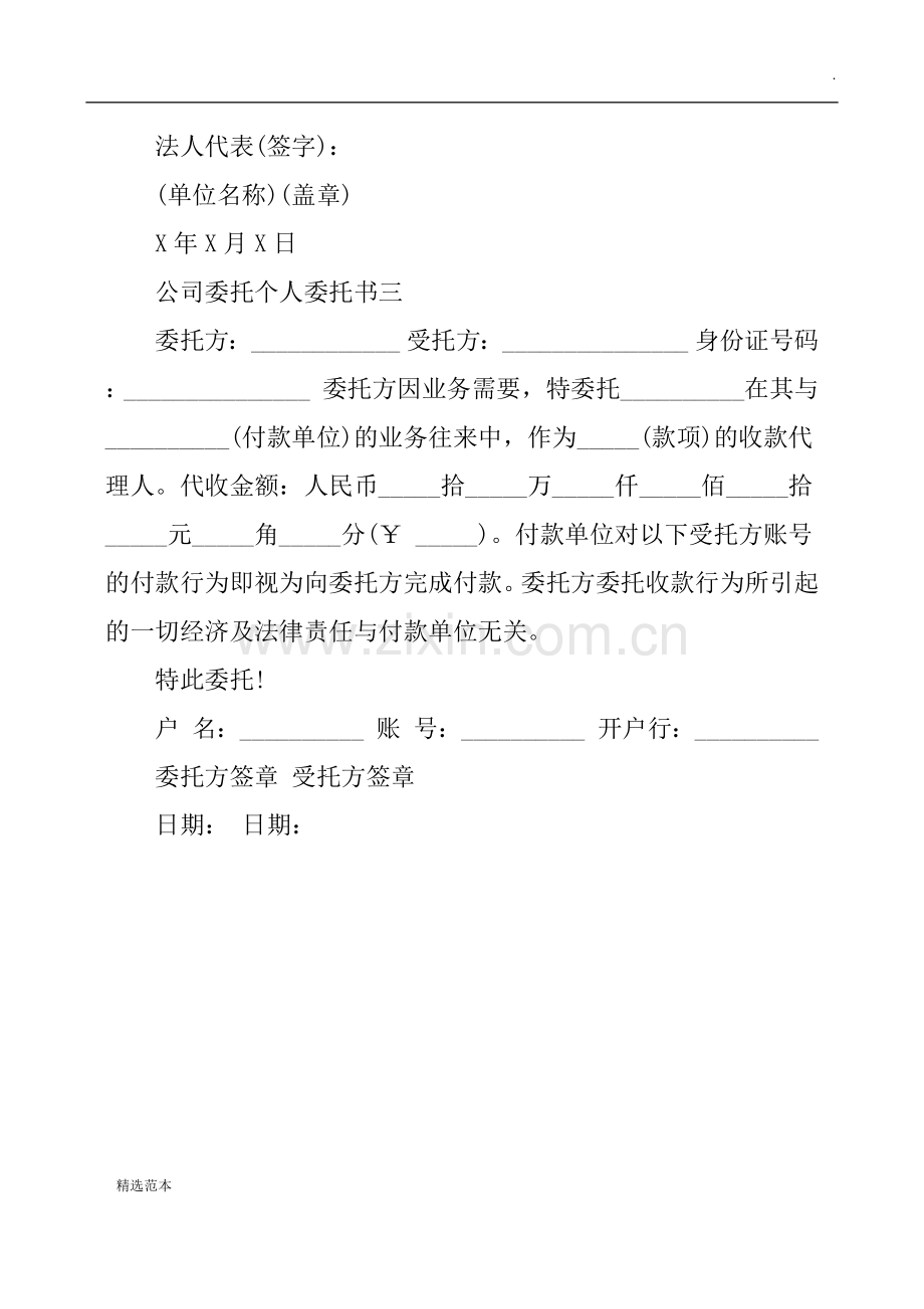 公司委托个人委托书的格式.doc_第2页