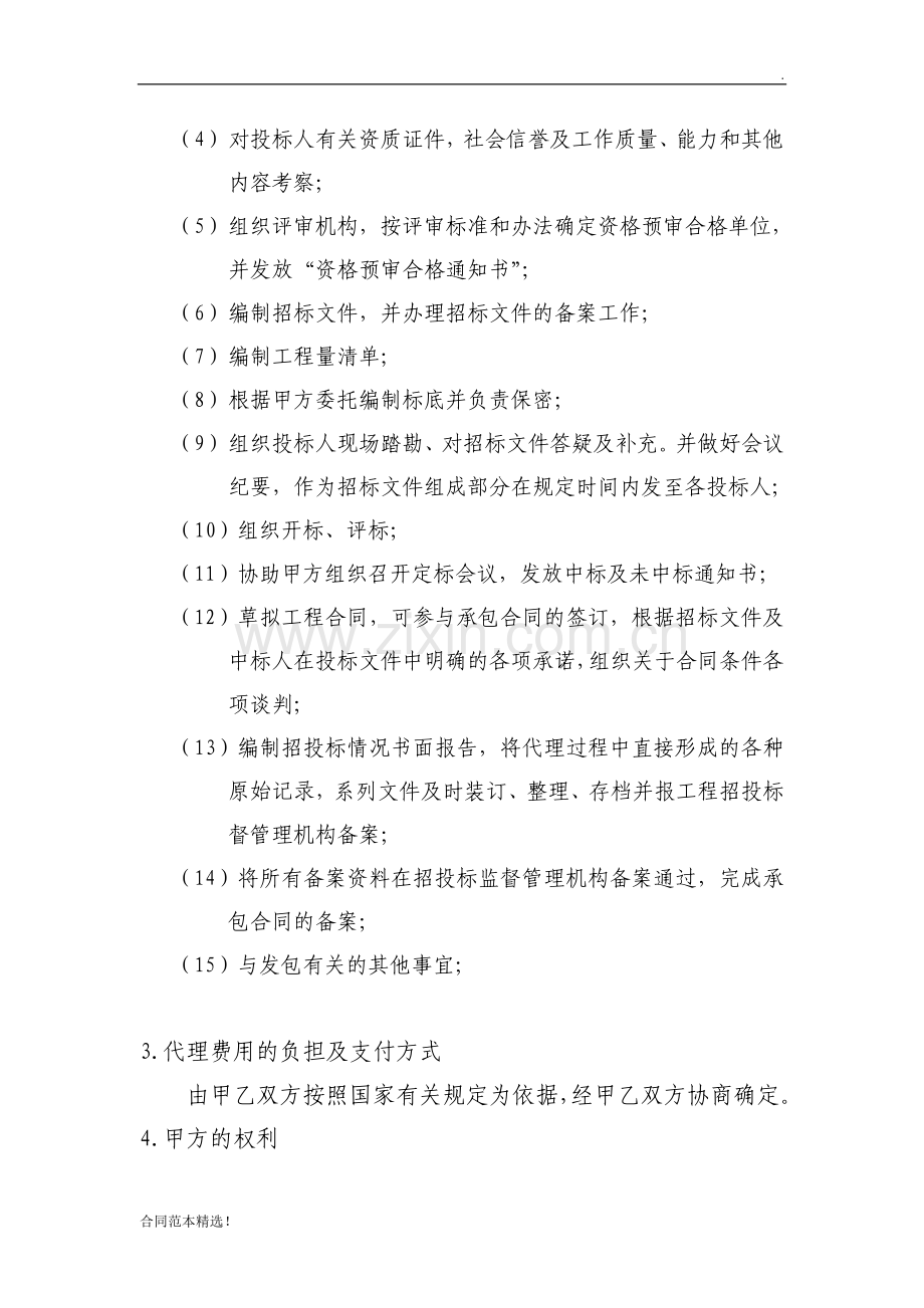 工程建设项目招标委托代理合同.doc_第2页