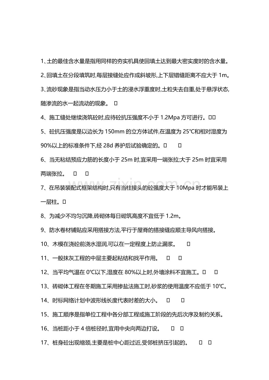 助理工程师评审考试试题附详细答案解析...doc_第1页