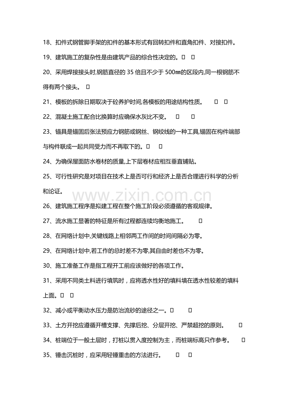 助理工程师评审考试试题附详细答案解析...doc_第2页