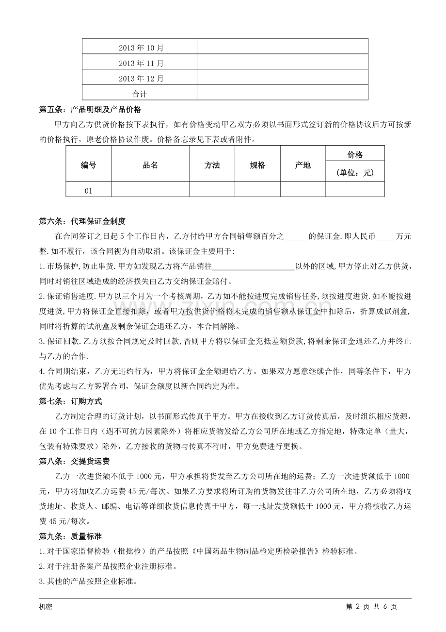 试剂总代理合同.doc_第2页