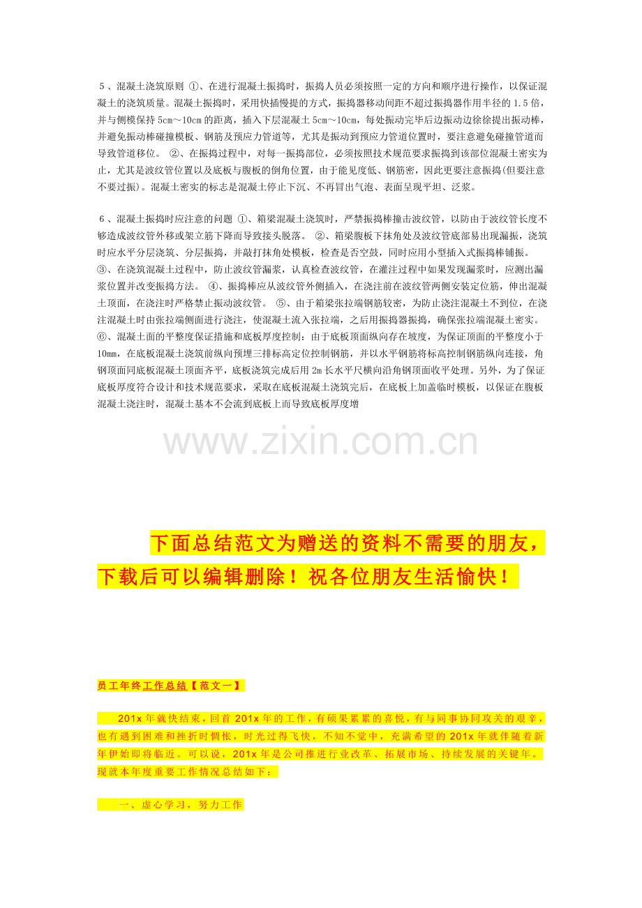 南运河大桥现浇箱梁施工方案.doc_第2页