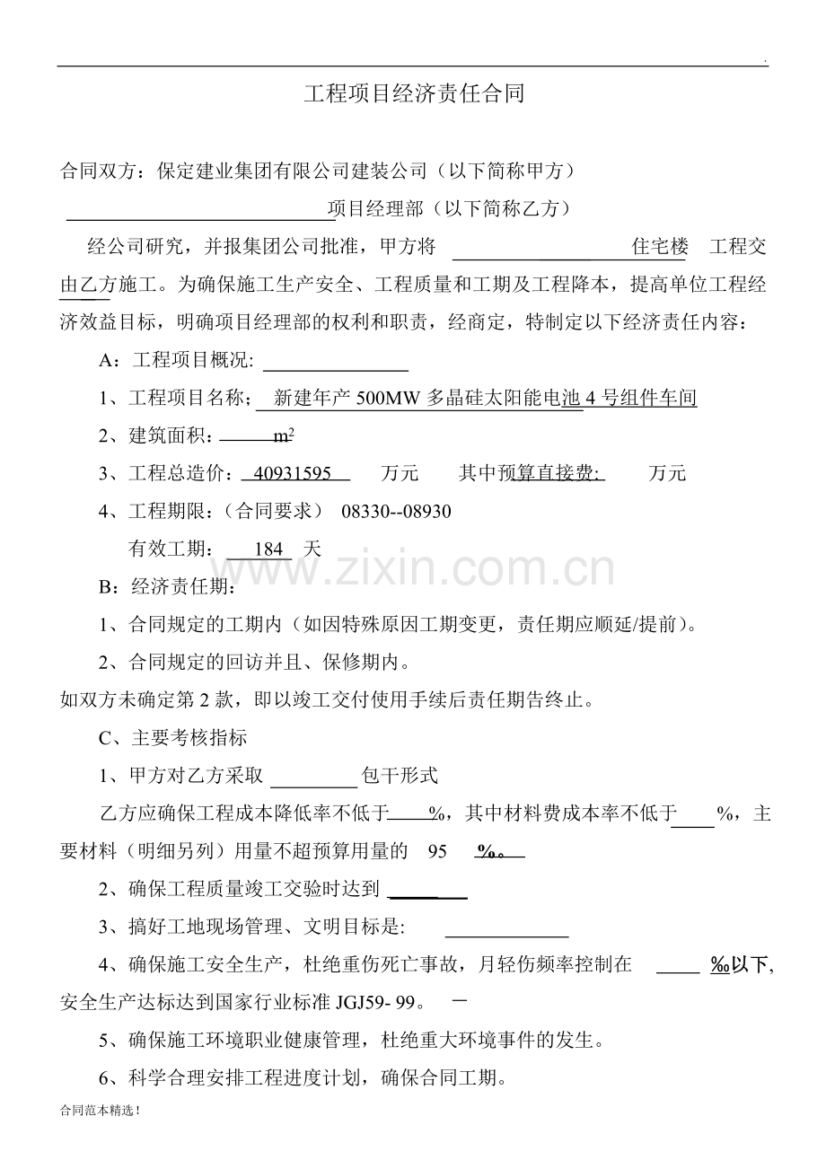 工程项目经济责任合同.doc_第3页