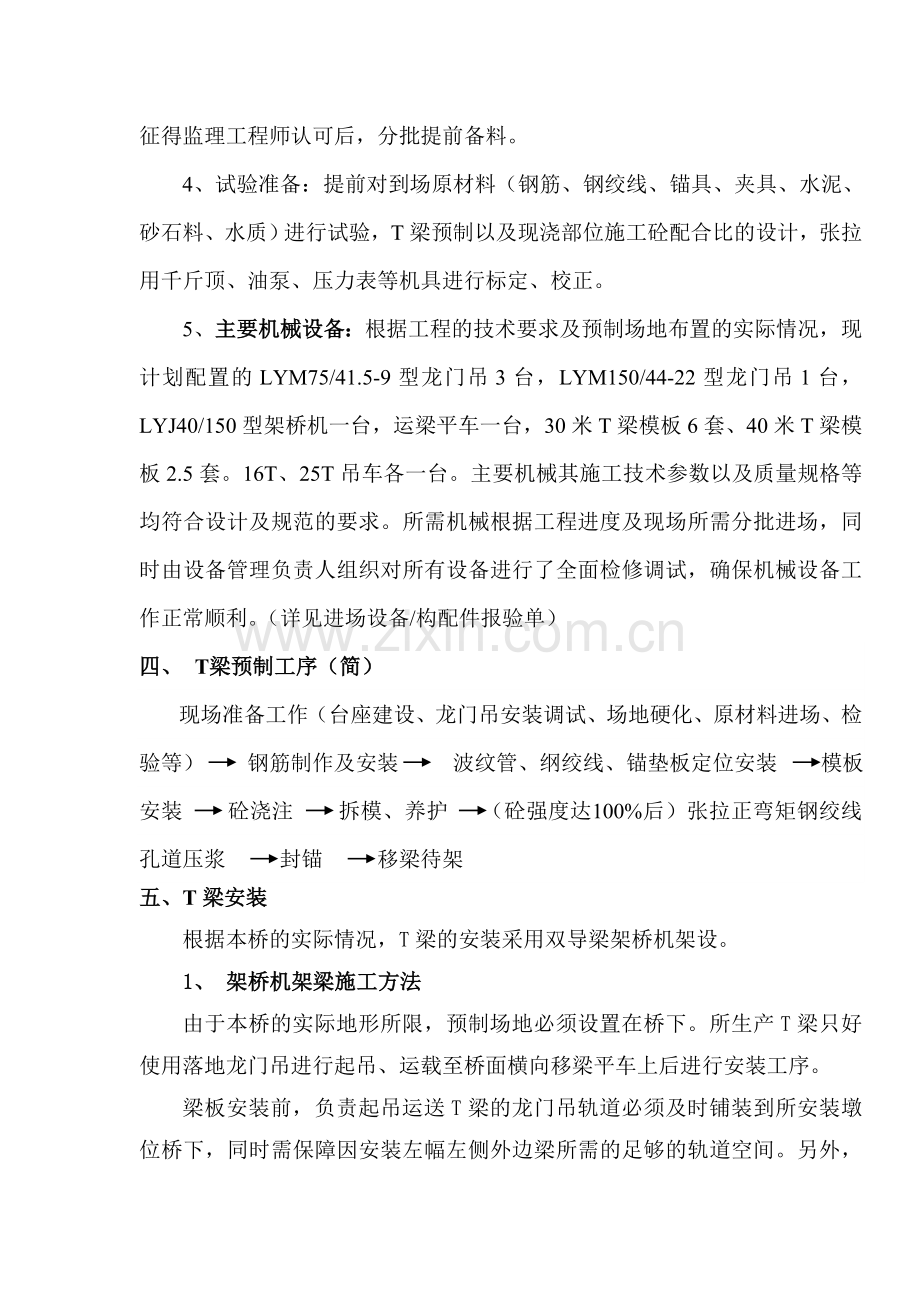 北港特大桥T梁预制施工施工方案.doc_第3页