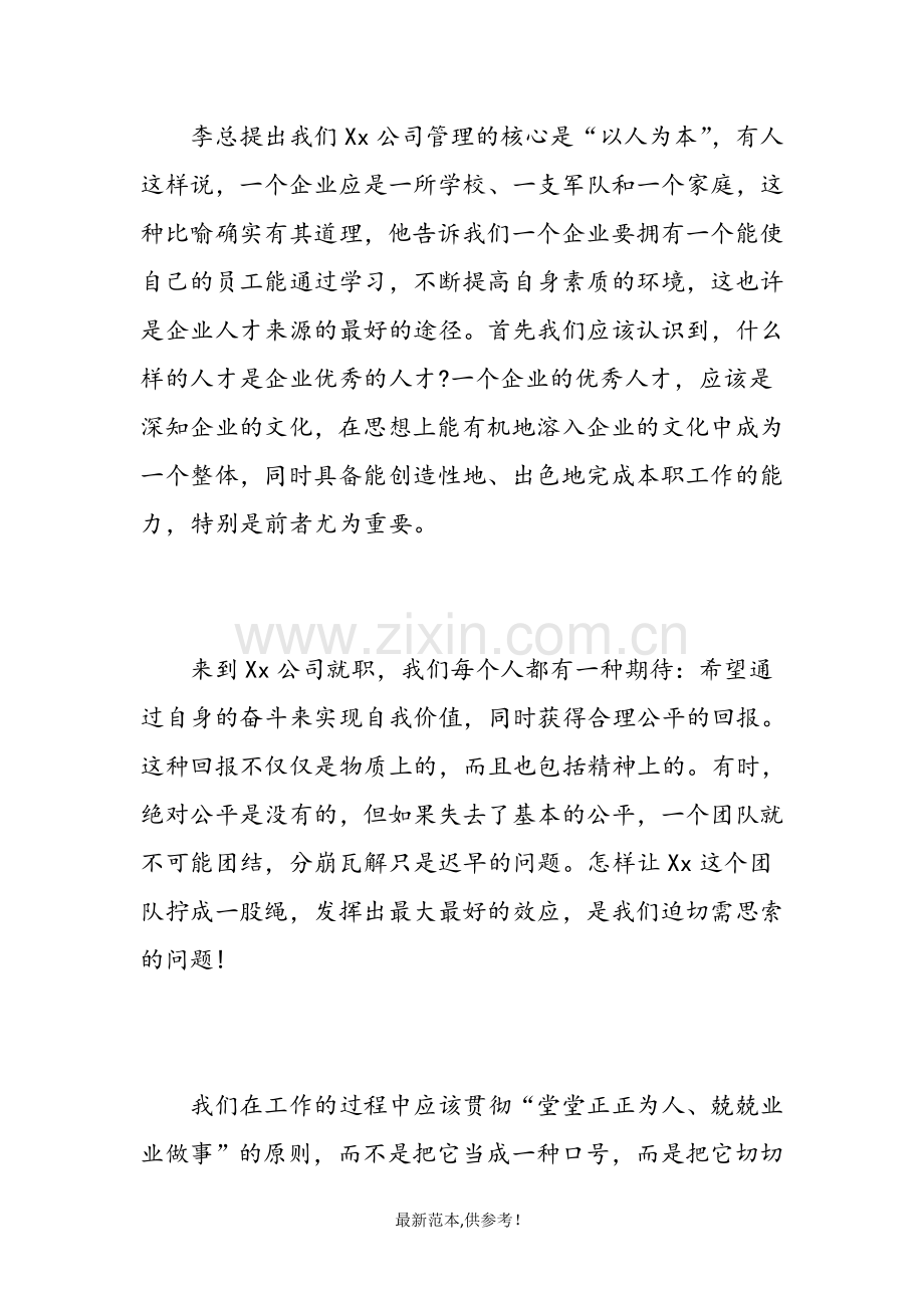 企业员工培训学习心得-范文.doc_第2页