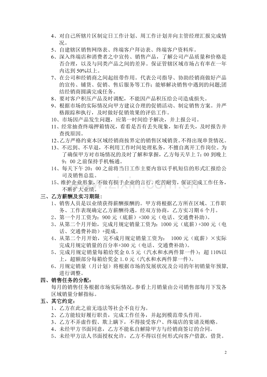 业务员合同书.doc_第2页