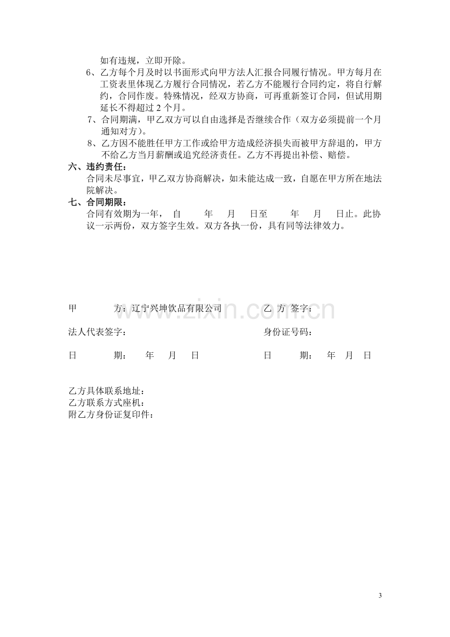 业务员合同书.doc_第3页