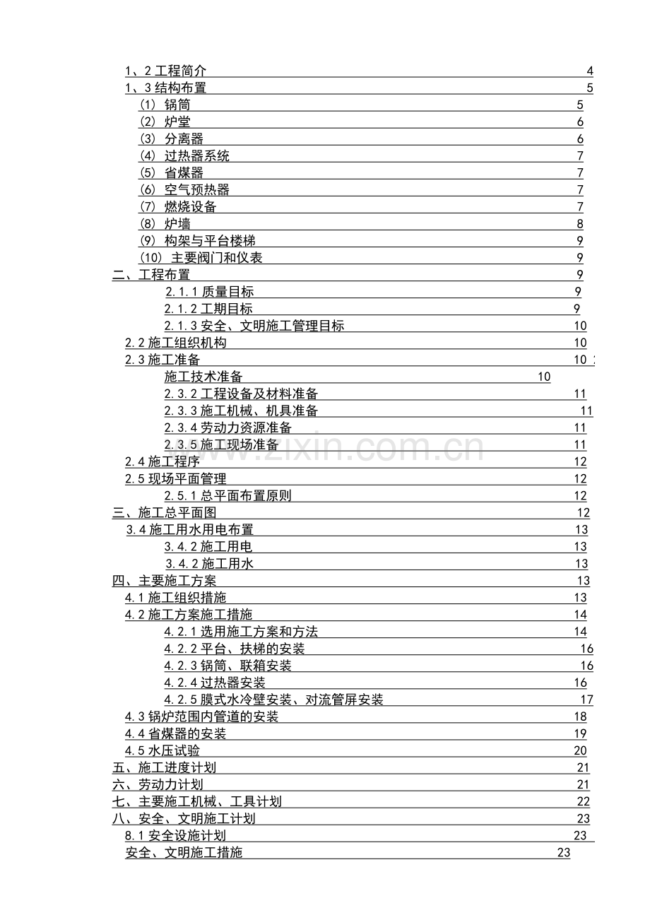 75t锅炉施工方案.doc_第2页