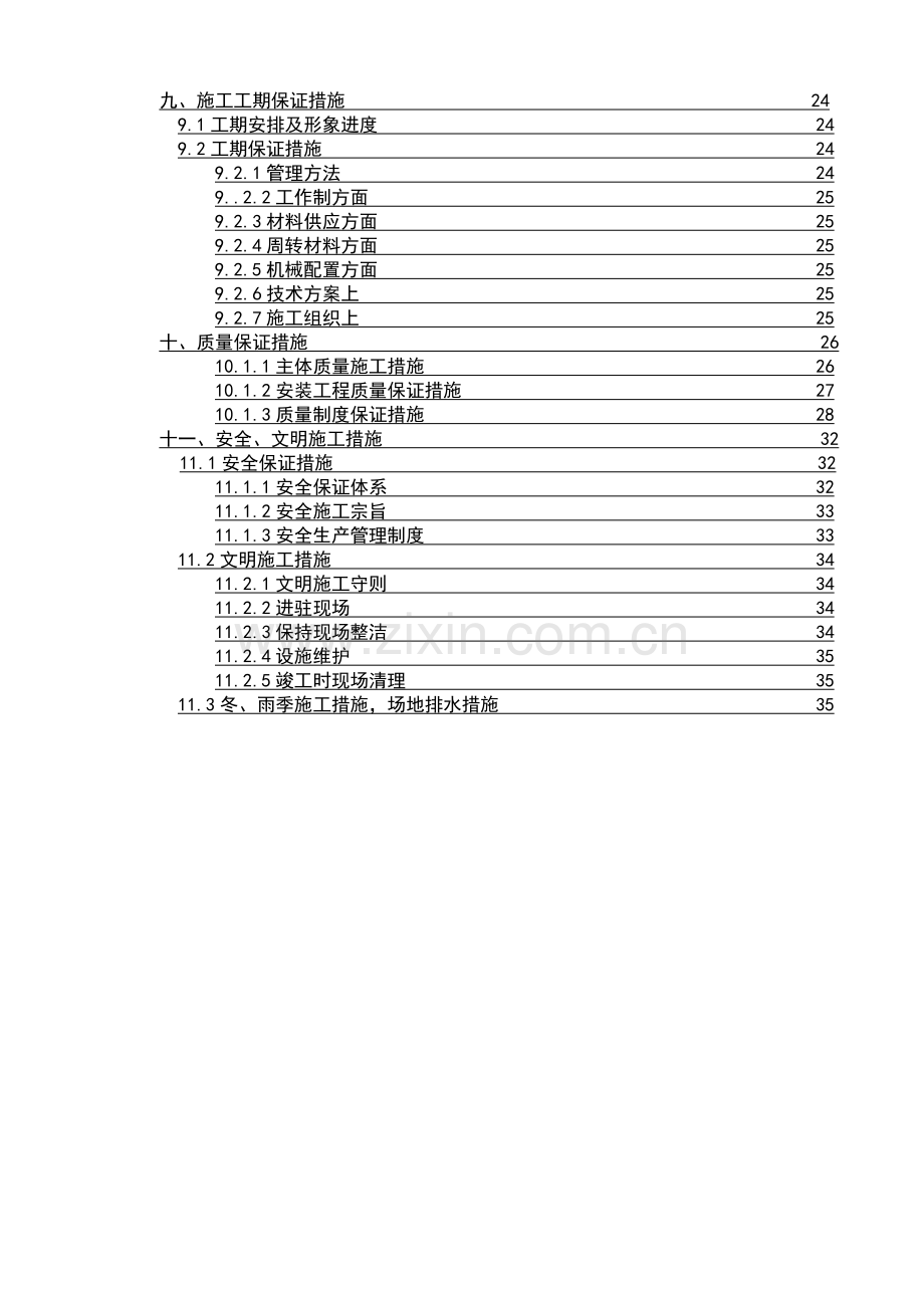 75t锅炉施工方案.doc_第3页