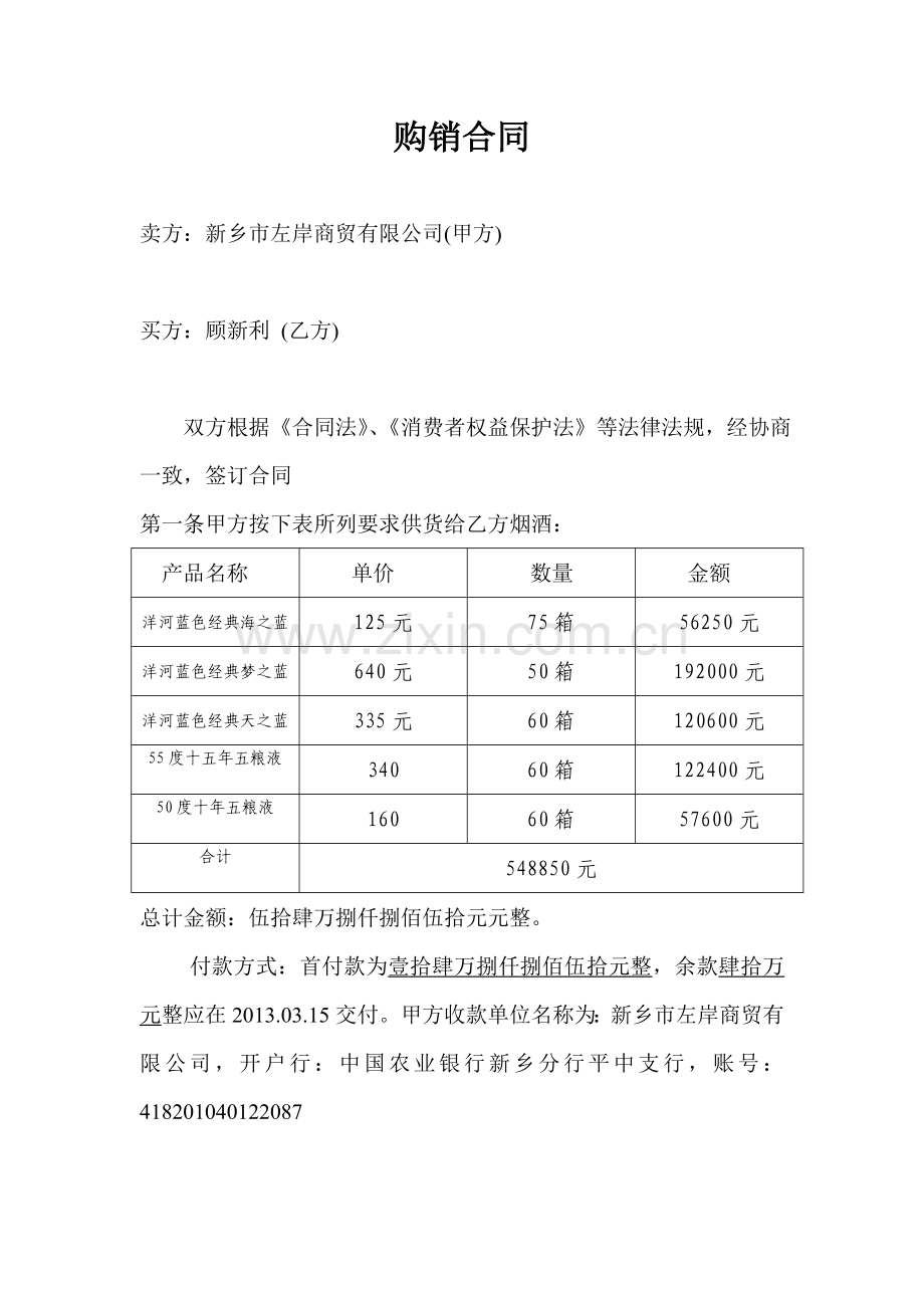 烟酒购销合同(1).doc_第1页