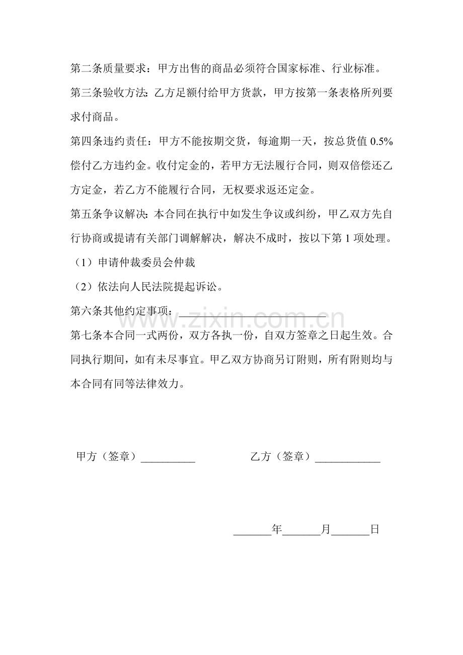 烟酒购销合同(1).doc_第2页