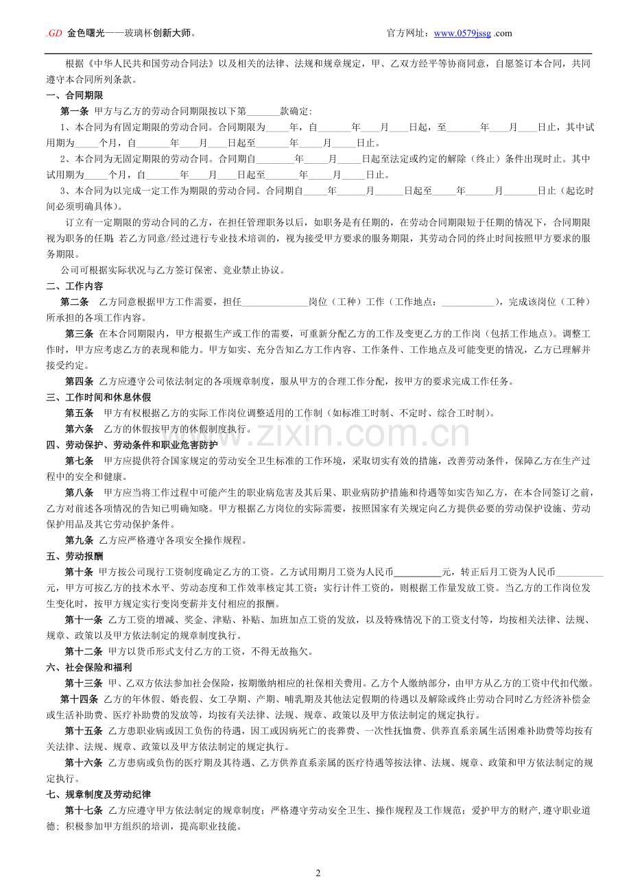 劳动合同(2000份A3纸双面印).doc_第2页