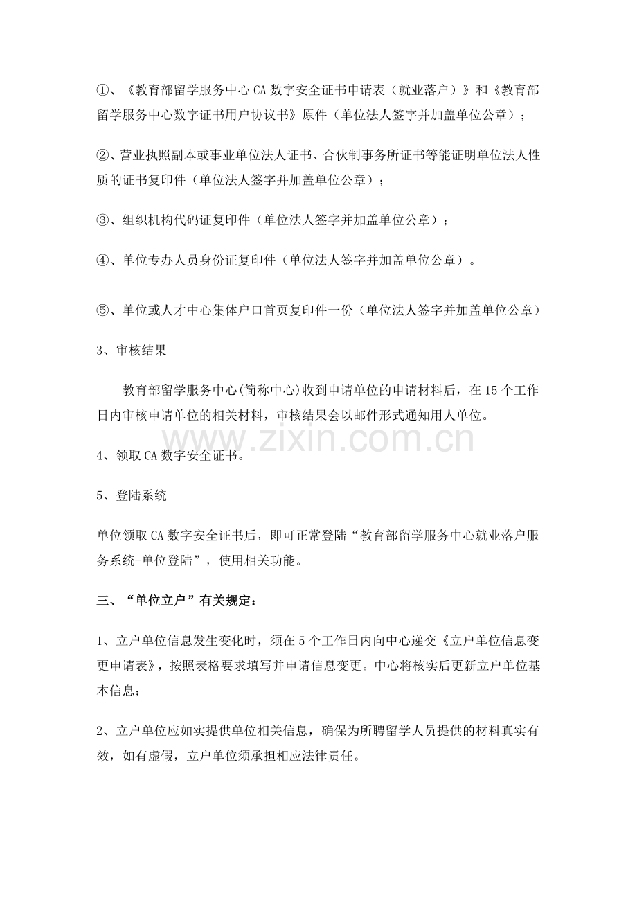 非北京户籍留学回国人员申请在京就业落户所需资料.doc_第3页