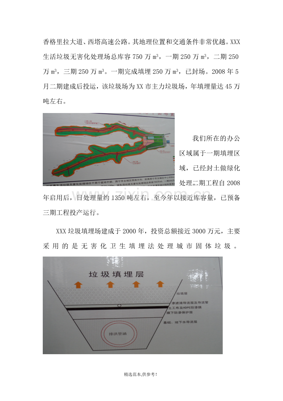 垃圾填埋厂实习报告.doc_第2页