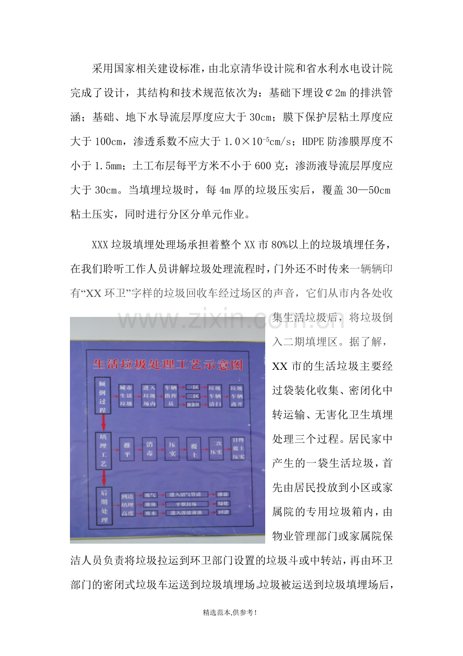 垃圾填埋厂实习报告.doc_第3页