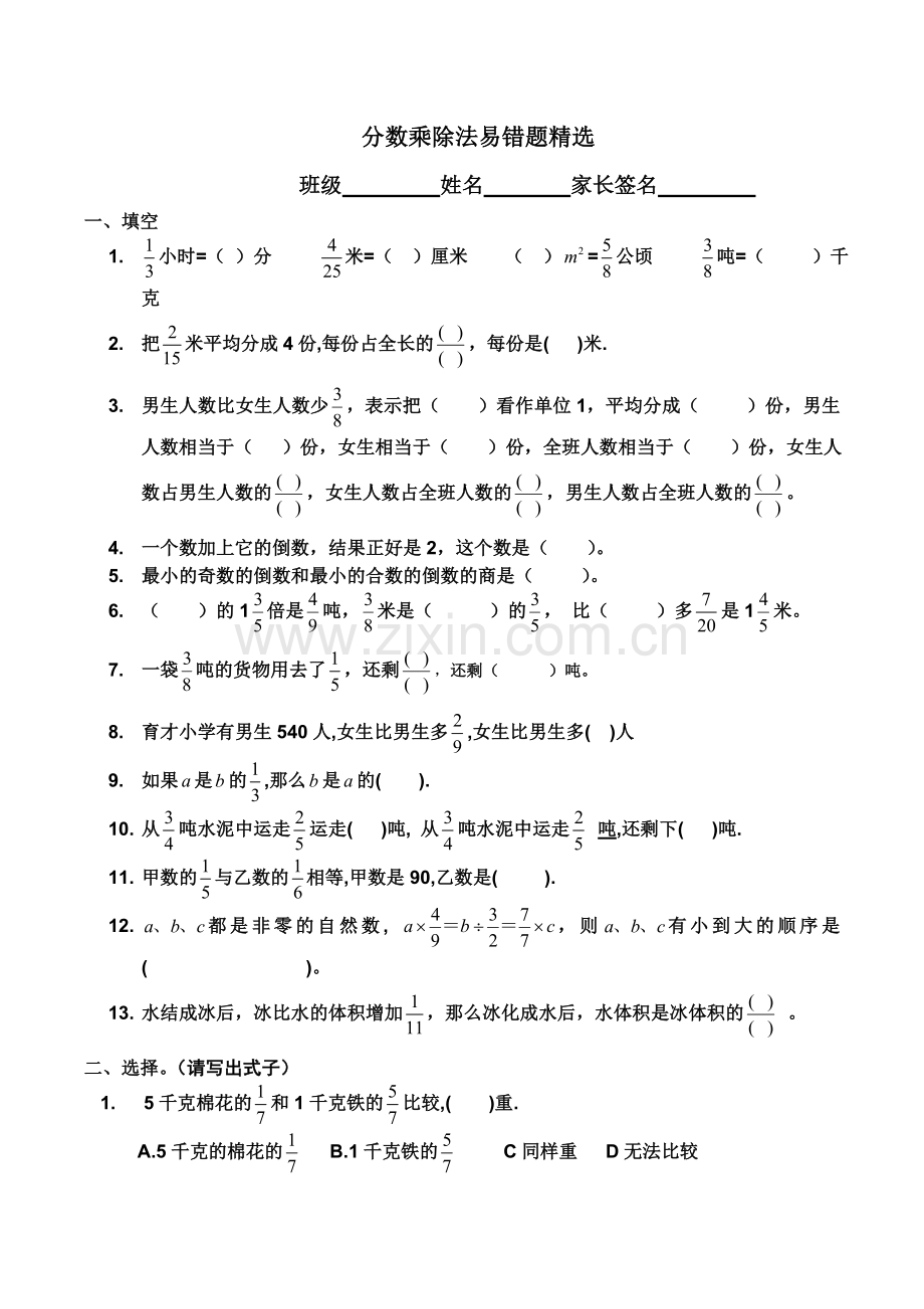 分数乘除法易错题1.doc_第1页