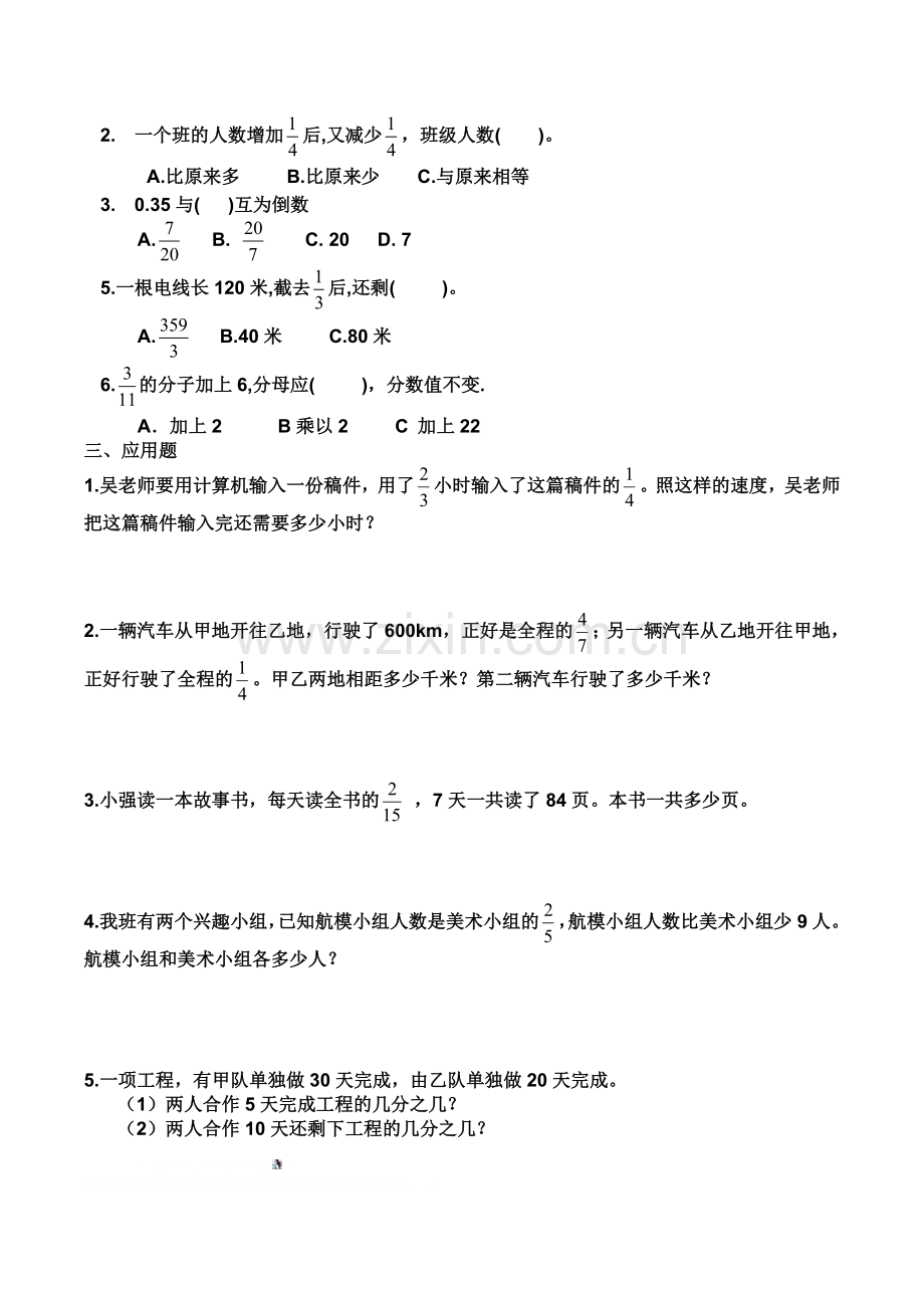 分数乘除法易错题1.doc_第2页