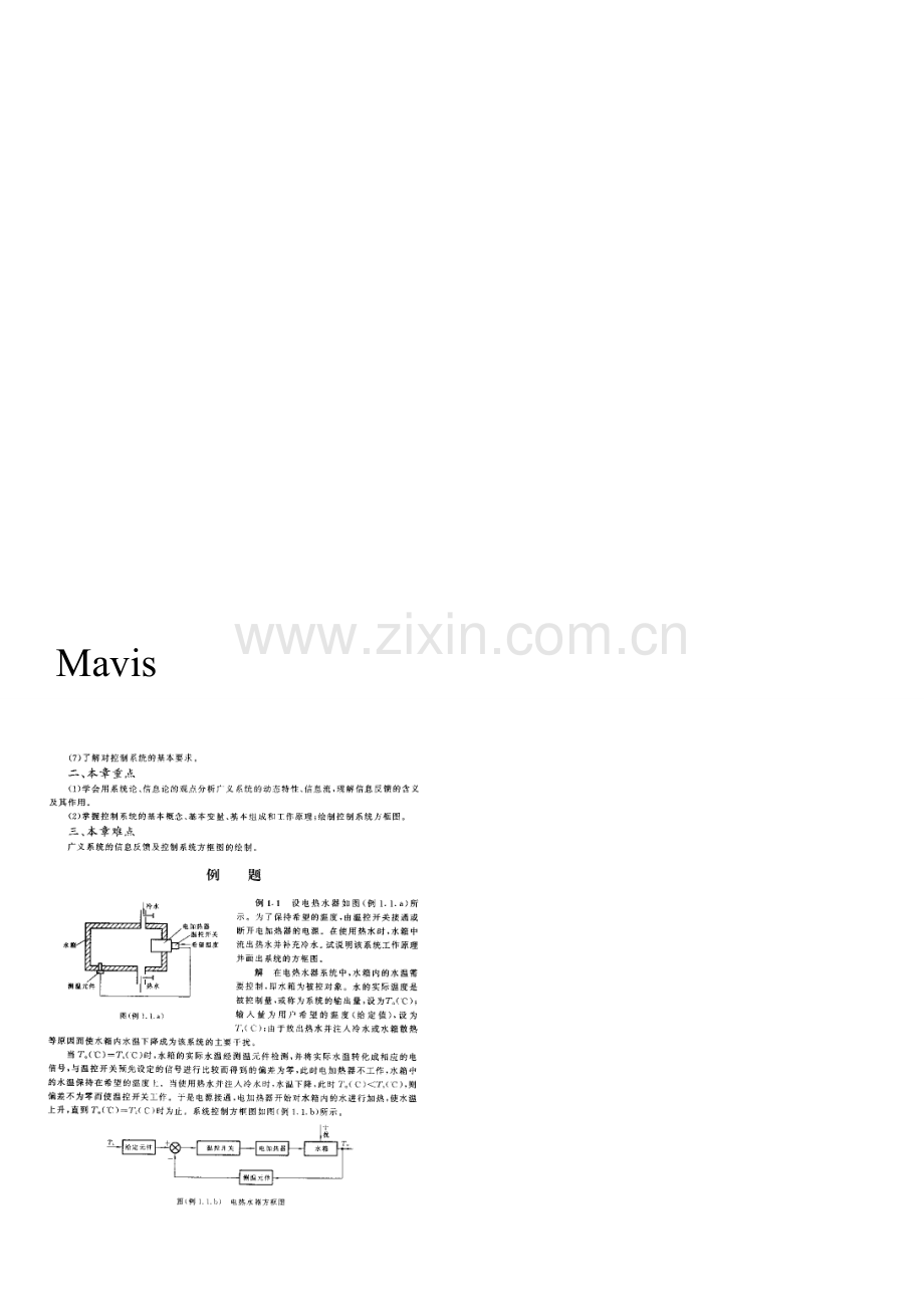 机械工程控制基础第二版答案.doc_第3页