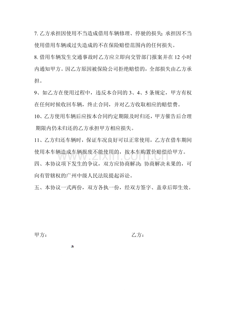 公司车辆外借协议.doc_第2页