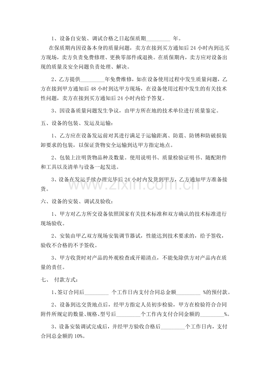 变压器购销合同.doc_第2页