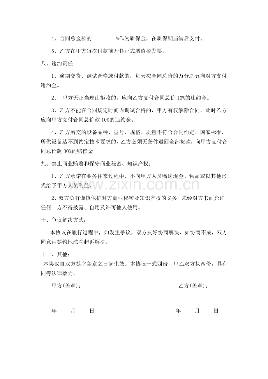 变压器购销合同.doc_第3页