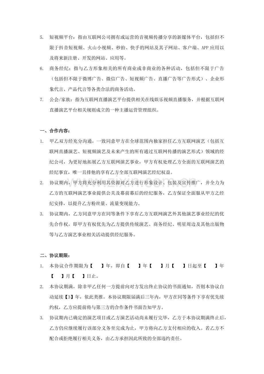 江澜传媒直播演艺合同.docx_第2页