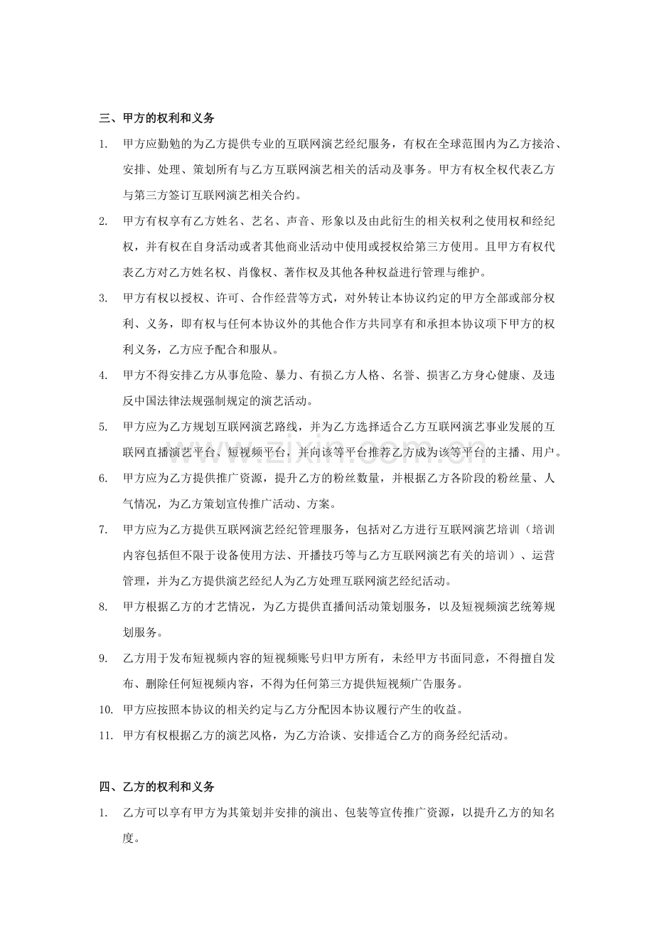 江澜传媒直播演艺合同.docx_第3页