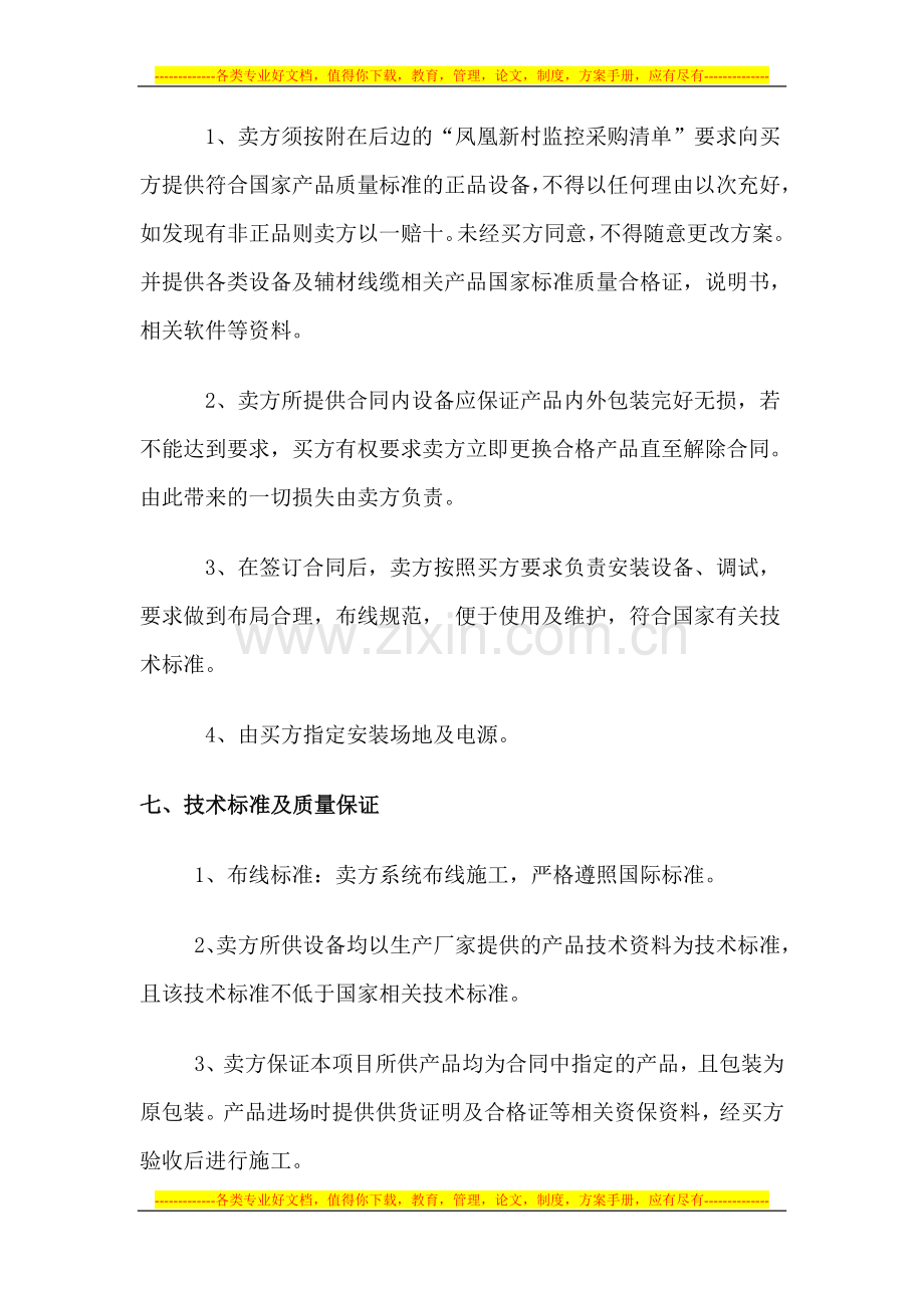 凤凰新村监控系统安装合同.doc_第3页