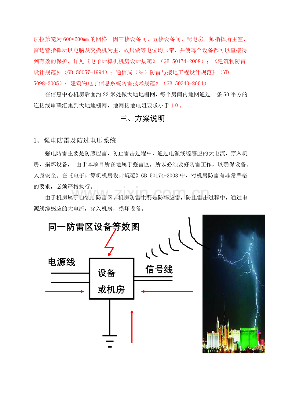 机房防雷接地方案.doc_第3页