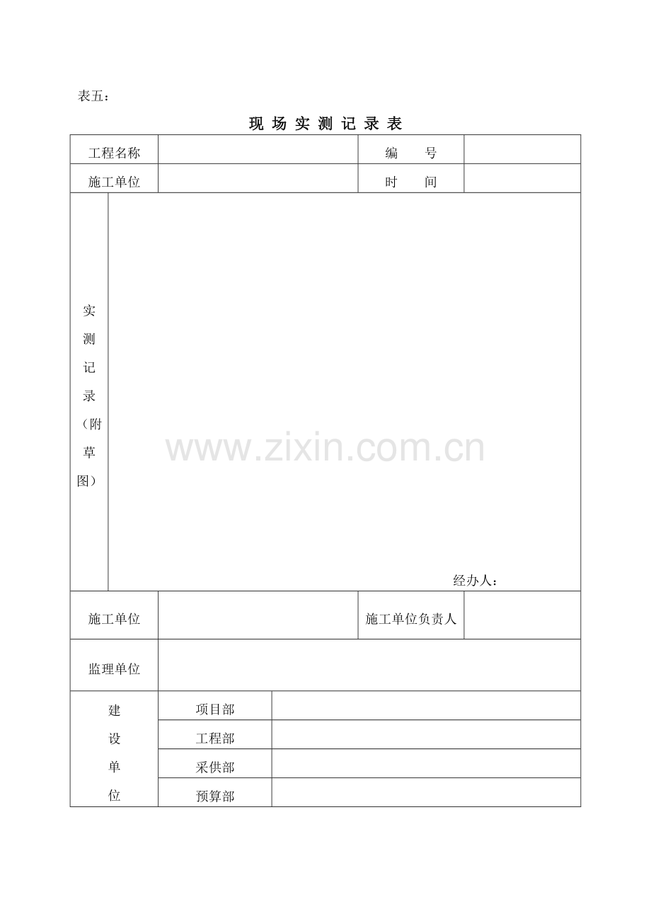 标准工程签证单表格.doc_第2页