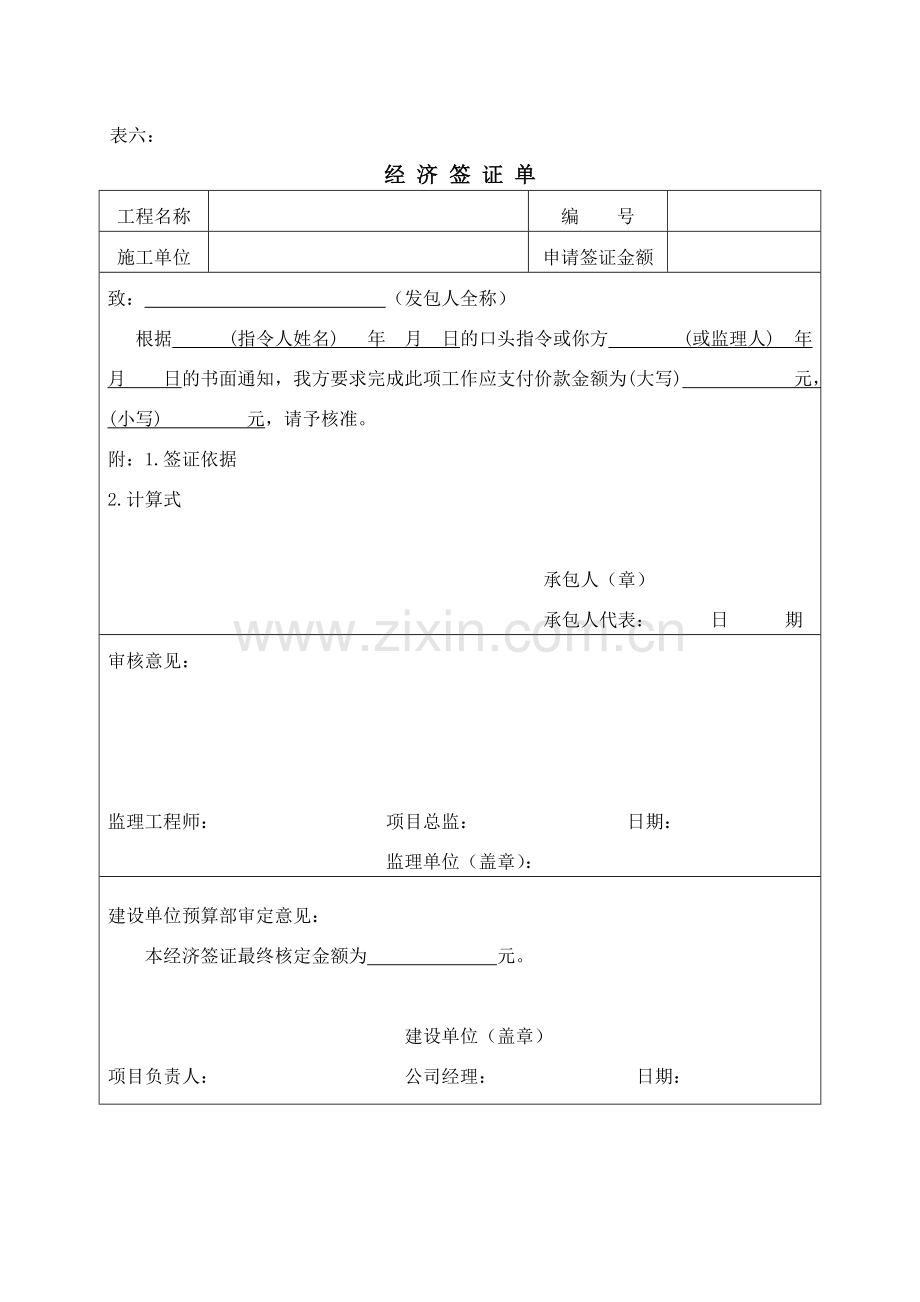 标准工程签证单表格.doc_第3页