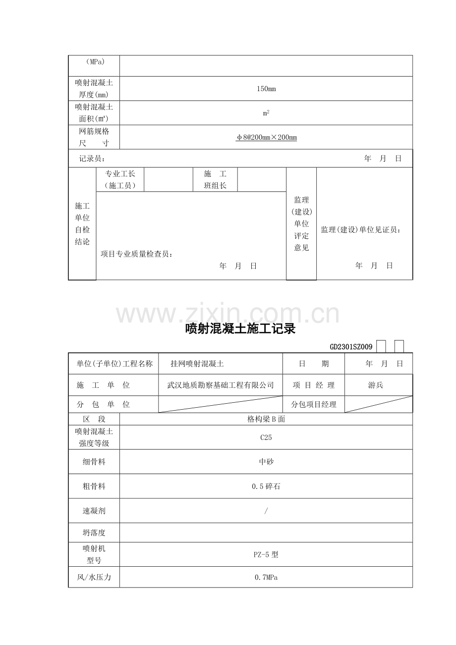 喷射混凝土施工记录.doc_第3页