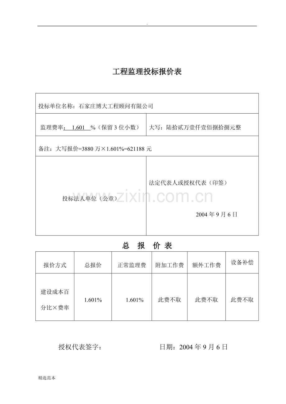 工程监理投标文件.doc_第2页