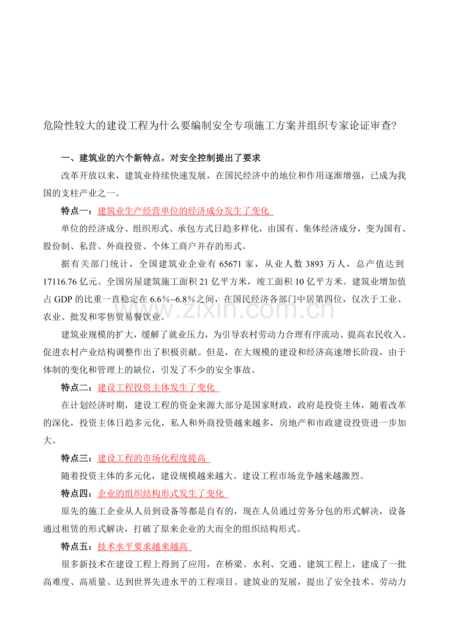 哪些工程要编制安全专项施工方案.doc_第1页